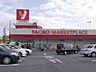 周辺：ヤオコーおゆみ野店 960m