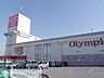 周辺：Olympic千葉桜木店 288m