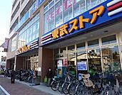 東武ストア高島平店 1206m