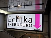 エチカ池袋 徒歩10分。ショッピングセンター 730m