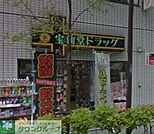 宝仙堂ドラッグ池袋店 681m