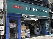 ドラッグストア一本堂王子店 309m