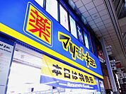 マツモトキヨシ大山店 徒歩7分。 550m
