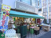 ＮＯＭＵＲＡＹＡ 徒歩12分。スーパー 920m