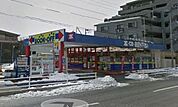 ブックオフ茅ヶ崎汐見台店 253m