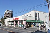 クラウン若松店 937m