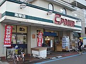 クラウン海岸店 1310m