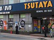 TSUTAYA藤沢店 1612m