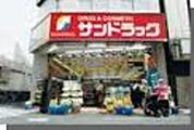 サンドラッグ江ノ島店 徒歩8分。ドラックストア 590m