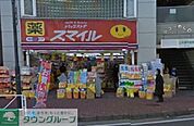 ドラッグストアスマイル長後店 徒歩4分。ドラックストア 320m