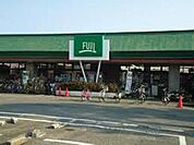 Fuji鶴嶺店 徒歩8分。スーパー 610m