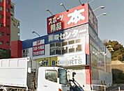 ブックオフ藤沢大庭店 2213m
