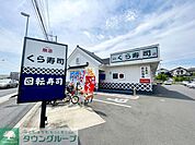 無添くら寿司辻堂店 徒歩10分。 770m
