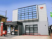 平塚御殿郵便局 791m