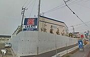 クリエイトエス・ディー藤沢柄沢店 282m