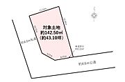 43坪以上の敷地面積があります。駐車場やお庭を持つ事も出来る広さです！