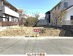 物件画像 平井4-43-3　土地