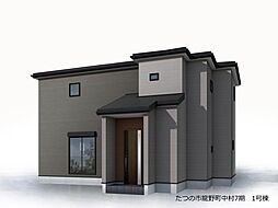 物件画像 たつの市龍野町中村7期