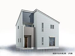 物件画像 姫路市田寺東2期