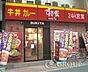 周辺：すき家川崎藤崎店(飲食店)まで508m