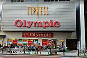 Olympic蒲田店(ホームセンター)まで737m