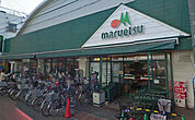 マルエツ京町店(スーパー)まで295m