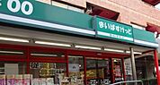まいばすけっと戸越公園店(スーパー)まで556m
