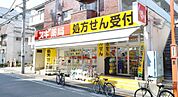 スギ薬局二葉店(ドラッグストア)まで264m