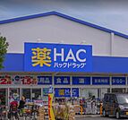 ハックドラッグ岡野店(ドラッグストア)まで496m