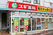スギ薬局南大井店(ドラッグストア)まで847m