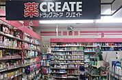 クリエイトエス・ディー品川大井町店(ドラッグストア)まで705m