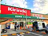 周辺：キリン堂津田駅前店 700m