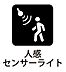 設備：使うときだけ自動で点灯し使わない時は自動で消灯するため消し忘れを防ぐことができます  