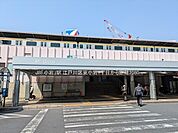 駅 2080m JR「小岩」駅