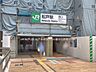 周辺：駅 1520m JR「松戸」駅