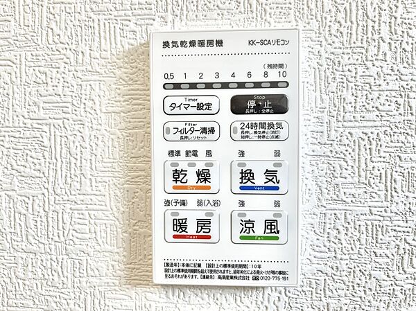 設備