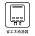 設備：高効率給湯器「エコジョーズ」を採用。ガス使用量を抑えながら快適にお湯を使え、家計にも環境にも優しい設備です。