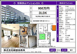 物件画像 恒陽狭山マンション