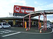 その他「マルヘイ鹿嶋食品館まで1617m」