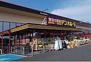その他「MEGAドン・キホーテ 神栖店まで1900m」