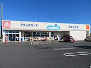 ドラッグストア 「ウエルシア鹿嶋平井店まで1297m」