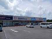 その他「ウエルシア鹿嶋プラザ店まで1300m」