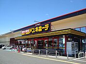 その他「MEGAドン・キホーテ神栖店まで555m」