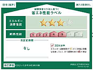 省エネ性能ラベル