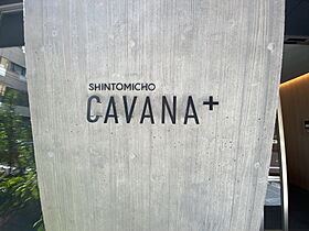 カバナプラス新富町（CAVANA SHINTOMICHO） 604 ｜ 東京都中央区新富１丁目15-8（賃貸マンション1DK・6階・25.75㎡） その22