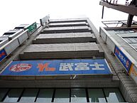 広島県広島市西区横川町3丁目：物件画像／オールハウス株式会社　大町店