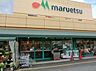 周辺：【スーパー】マルエツ田名店まで1329ｍ