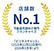 その他：圧倒的な取引事例数を元に、安心安全なお取引を実現します。