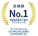 その他：圧倒的な取引事例数を元に、安心安全なお取引を実現します。