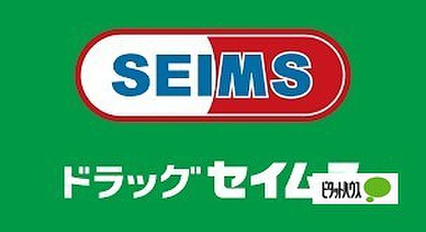 画像29:ドラッグストア 「ドラッグセイムス西脇店まで921m」